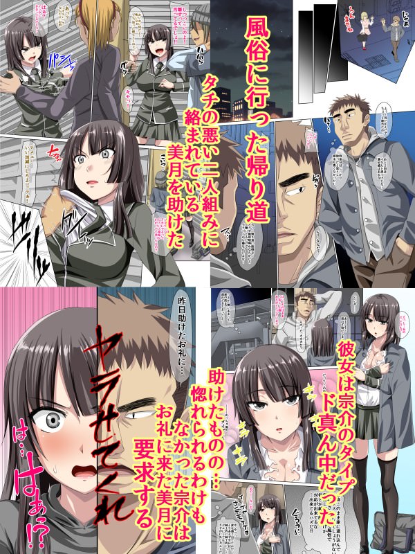 風俗帰りに男に絡まれていた少女を助ける